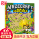 我的第一本3D迷宮大冒險書：初級篇