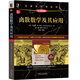 離散數(shù)學(xué)及其應(yīng)用（原書第8版·本科教學(xué)版）