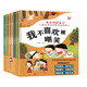 兒童自我保護(hù)意識(shí)培養(yǎng)繪本（全8冊(cè)）兒童讀物3-6歲幼兒?jiǎn)⒚捎新暟樽x 培養(yǎng)孩子的自我保護(hù)意識(shí) 辨別霸凌遠(yuǎn)離傷害育兒心理研究機(jī)構(gòu)推薦 
