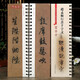 學(xué)海軒 趙孟頫行書(shū)千字文 近距離臨摹字卡 彩色放大本中國(guó)著名碑帖習(xí)字卡繁體旁注趙孟俯趙體行書(shū)毛筆書(shū)法字帖 上海辭書(shū)出版社