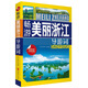 暢游美麗浙江導游詞