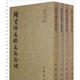 續資治通鑒長(cháng)編拾補共4冊 黃以周 中華書(shū)局  中華書(shū)局 標準 標準 標準