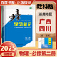 高一下自選】2025-2026版金榜苑步步高學(xué)習筆記數學(xué)2026物理化學(xué)必修第二冊生物思想政治必修2語(yǔ)文歷史必修下 高一同步必修2練習冊輔導資料書(shū) 黑龍江教育出版社 教科版-物理必修第二冊【廣西四川專(zhuān)
