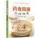藥食同源應(yīng)用圖鑒