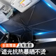越野兵 汽車(chē)遮陽(yáng)傘遮陽(yáng)擋前擋風(fēng)玻璃防曬隔熱車(chē)用遮陽(yáng)簾遮陽(yáng)板窗簾 大號