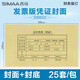 西瑪發(fā)票版憑證裝訂封面SZ600123  與增票大?。?45-145） 100張封面+100張封底
