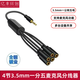 一分四音頻線(xiàn)3.5mm耳機音響話(huà)筒延長(cháng)線(xiàn)一公四母1分4音頻線(xiàn) 一分六 4段一分五  帶麥克風(fēng)功能 0.3米
