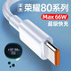榮耀80原裝數據線(xiàn)66W快充華為80榮耀80Pro手機閃充榮耀80se充電線(xiàn) 1.5米快充數據線(xiàn)