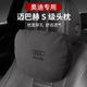 奧迪頭枕A4L/A5/A6L/A7/A8L/Q3/Q5邁巴赫頭枕護(hù)頸枕汽車座椅腰靠 奧迪-炭黑色-頭枕 （單個）