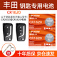 德力普（Delipow）CR1620汽車(chē)遙控器鑰匙電池適用于豐田車(chē)新銳志RAV4榮放雷凌凱美瑞漢蘭達致炫