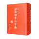 歐陽(yáng)詢(xún)書(shū)法字典