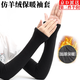 坤隨 仿羊絨保暖袖套女秋冬季加長(zhǎng)手臂套男加厚防寒假袖子護(hù)胳膊 保暖袖套【直筒黑色1雙】
