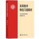 北大版 高等數(shù)學 第三版第3版 上下冊+解題指南 李忠/周建瑩 李正元 北京大學出版社 大學物理類專業(yè)高數(shù)教材習題答案詳解考研參考 高等數(shù)學精選習題解析