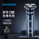 飛科（FLYCO）剃須刀電動(dòng)男士刮胡刀智能快充電FS923全身水洗旅行便攜數字顯示胡須刀自帶鬢角修剪器正品剃須刨 FS923液晶版+備用精鋼刀頭*3
