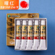 【全網(wǎng)低價(jià)，真便宜直播間】馬利(Marie's)5支裝12ml曙紅中國(guó)畫顏料大容量5支裝山水畫水墨畫工筆畫顏料
