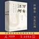 萬(wàn)古江河(中國歷史文化的轉折與開(kāi)展)(精)許倬云 大歷史敘述中國通史 史學(xué)研究歷史通俗讀物