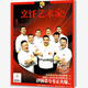東方美食烹飪藝術(shù)家雜志2024年第1-5期2023年7-12月2022年12月現(xiàn)貨2021全年現(xiàn)貨12本打包2023年全年訂閱 2024年第5期今冬火爆砂鍋菜