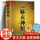 中國古代命理面相學神相全編水鏡神相神相鐵觀刀 麻衣神相
