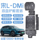譯盛汽車底盤(pán)護(hù)板裝甲新能源增程純電池電機(jī)護(hù)板鋁鎂合金發(fā)動(dòng)機(jī)下護(hù)板 比亞迪宋LDMi 【專用套裝】 錳鋼 3D錳鋼 全國(guó)包安裝