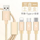 晟啟 三合一數(shù)據(jù)線手機(jī)充電線適用蘋果\/Type-C\/安卓\/小米\/華為\/OPPO 尼龍繩數(shù)據(jù)線【蘋果/安卓/type-c】土豪金