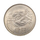 金永恒 中國硬幣長(cháng)城幣硬幣一元舊幣 錢(qián)幣紀念幣收藏 1980年長(cháng)城幣1元（好品）