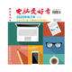 2020年《電腦愛(ài)好者》合訂本（一）