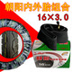 朝陽(yáng)電動(dòng)車(chē)輪胎 12/14/16/18/12×2.125/2.5/3.0電瓶車(chē)三輪車(chē)車(chē)胎外胎 朝陽(yáng)16×3.0內外胎一套