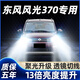 猛道16-17-20款東風(fēng)風(fēng)光370led大燈遠光近光改裝激光透鏡汽車(chē)燈泡專(zhuān)用 16-20款 風(fēng)光370【近光燈】?jì)芍谎b 進(jìn)口大燈芯片高亮款