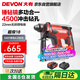 大有（Devon）20V工業(yè)級無(wú)刷充電鋰電電錘5401打混凝土電鎬開(kāi)鑿4.0Ah單電快充