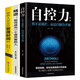 【全三冊】自控力，你不是迷茫而是自制力不強(qiáng) 精進(jìn):如何成為一個很厲害的人聰明人是怎樣管理時間的