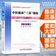 中醫(yī)臨床“三基”訓練（護理分冊）