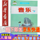 新華書(shū)店小學(xué)六年級下冊音樂(lè )書(shū) 人音版六下音樂(lè )課本教材 人民音樂(lè )出版社六年級音樂(lè )下冊簡(jiǎn)譜教科書(shū)