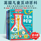 英國兒童互動(dòng)百科（全4冊）了不起的科學(xué)+奇妙的動(dòng)物世界+神奇的地球衛士+人體的奧秘