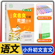 跨入名校小升初文言文閱讀階梯訓(xùn)練小學(xué)生文言文閱讀與訓(xùn)練五六七年級走進名校小升初閱讀理解專項訓(xùn)練名校招生考試真題小考總復(fù)習(xí)