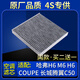 適配哈弗H6 M6 H6 COUPE 長(cháng)城騰翼C50 空調濾芯格原廠(chǎng)濾清器哈佛