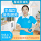 北京地毯清洗 窗簾清洗 布藝沙發(fā)清洗 床墊清洗除螨殺菌消毒 椅子清洗 水晶燈清洗公司單位上門服務(wù)上海 水晶燈清洗