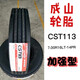 正新輪胎成山真空輪胎700R16LT江鈴順達(dá)原配貨車輪胎 700R16 CST113無(wú)內(nèi)胎14層