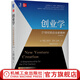 機(jī)械工業(yè)出版社 創(chuàng)業(yè)學(xué) 21世紀(jì)的企業(yè)家精神 原書第 10版 斯蒂芬 斯皮內(nèi)利 本科基礎(chǔ)課教材 9787111701354 旗艦店