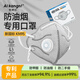 愛(ài)康尼 活性炭防油煙口罩廚房專(zhuān)用防甲醛防粉塵二手煙帶冷流呼吸閥6枚