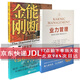 能斷金剛：超凡的經營智慧+業(yè)力管理：善用業(yè)力法則、創(chuàng)造富足人生（套裝共2冊） 能斷金剛+業(yè)力管理（套裝共2冊）
