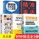 5冊 好好接話(huà)好好說(shuō)話(huà)跟任何人都聊得來(lái)精準表達情商高就是讓人舒服