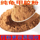 北京同仁堂原料純龜甲膠1000g正宗龜膠龜板膠中藥材鱉膠鹿膠阿膠可免費磨粉 龜甲膠粉250克【保真】