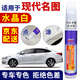 百繪彩適用于現(xiàn)代名圖珍珠白色汽車補(bǔ)漆筆車漆劃痕修復(fù)神器去刮痕點(diǎn)漆筆 水晶白/珍珠白 13-16款名圖 簡(jiǎn)易修復(fù)-補(bǔ)漆筆+砂紙