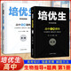 正版速發(fā)培優(yōu)生新編高中生物奧賽指導實用題典2冊第一冊第二冊化學物理高一二三南京師范大學出版 培優(yōu)生【題典+指導】高中生物 第一冊