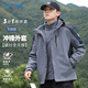 真維斯（JEANSWEST）三合一沖鋒夾克男情侶裝春季戶(hù)外運動(dòng)登山露營(yíng)防風(fēng)衣防潑水外套