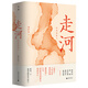 走河：恒河逆旅人（謝旺霖《轉(zhuǎn)山》十年之后重磅回歸！林懷民、蔣勛、駱以軍等聯(lián)袂作序推薦。）