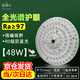 星澤興全光譜led燈盤(pán)吸頂燈替換燈芯改造燈板磁吸燈條客廳臥室燈具光源 全光譜/高顯Ra97/48W-三色調光