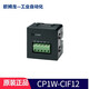 歐姆龍原裝歐姆龍PLC通訊模塊CP1W-CIF01/CIF11/CIF12/CIF41模塊NX1W CP1W-CIF12-V1