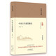 大家小書(shū)：中國古代建筑概說(shuō)（2016中國好書(shū)）