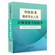 中醫(yī)醫(yī)術(shù)確有專長(zhǎng)人員醫(yī)師資格考核指導(dǎo)鄉(xiāng)村醫(yī)生培訓(xùn)教材中醫(yī)醫(yī)師資格證考試用書師承教材中國(guó)中醫(yī)藥出版社